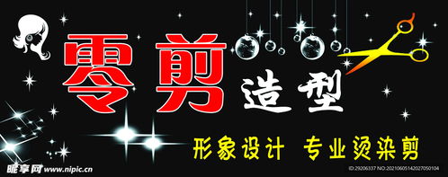 理發(fā)店門頭廣告設(shè)計圖