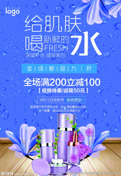 化妝品廣告 化妝品 美容廣告