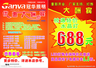 冠華照明設計圖__廣告設計_廣告設計_設計圖庫