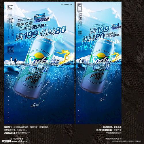 汽水廣告 飲料廣告 果汁廣告設(shè)計(jì)圖